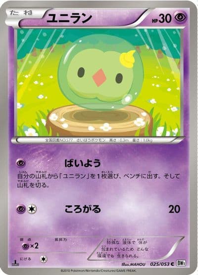 Solosis BW1: White Collection Pokemon card