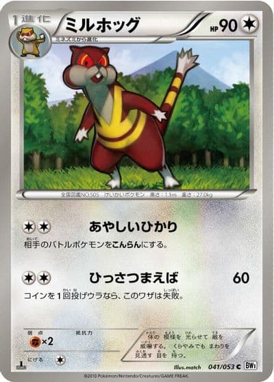 Watchog BW1: White Collection Pokemon card