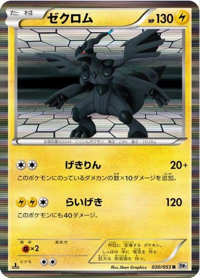 Zekrom BW1: White Collection Pokemon card