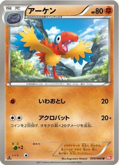 Archen BW2: Red Collection Pokemon card