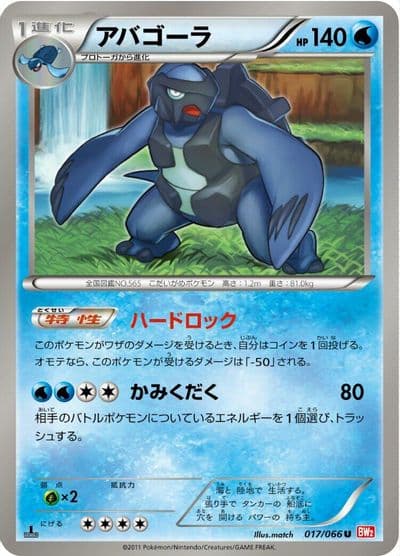Carracosta BW2: Red Collection Pokemon card