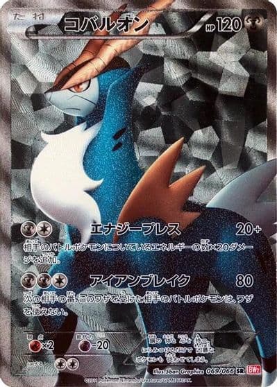Cobalion BW2: Red Collection Pokemon card