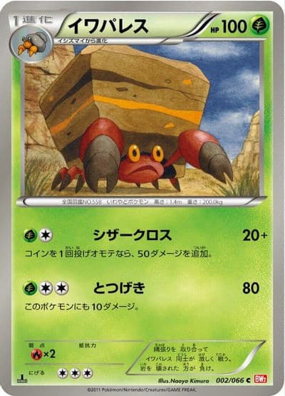 Crustle BW2: Red Collection Pokemon card