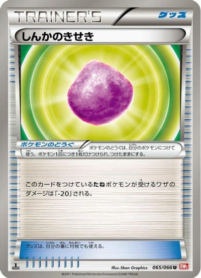 Eviolite BW2: Red Collection Pokemon card