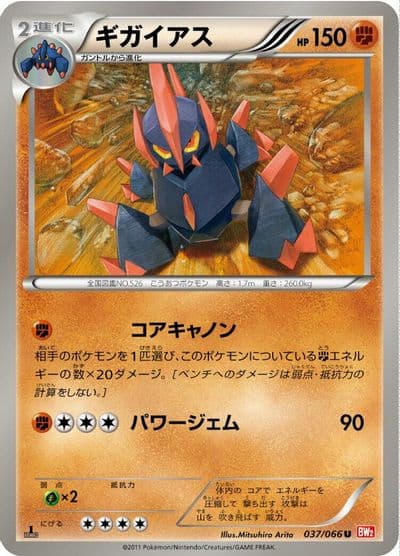 Gigalith BW2: Red Collection Pokemon card