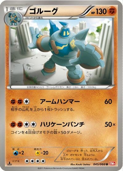 Golurk BW2: Red Collection Pokemon card