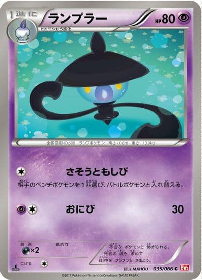 Lampent BW2: Red Collection Pokemon card