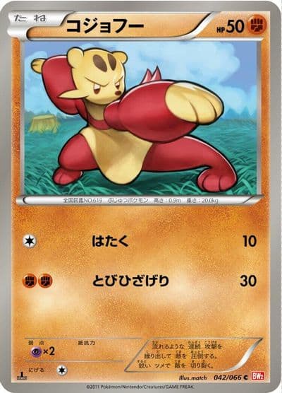 Mienfoo BW2: Red Collection Pokemon card