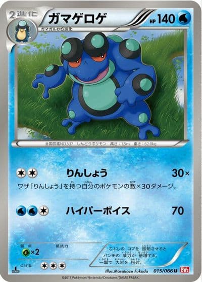 Seismitoad BW2: Red Collection Pokemon card