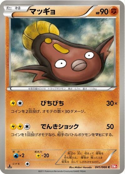 Stunfisk BW2: Red Collection Pokemon card