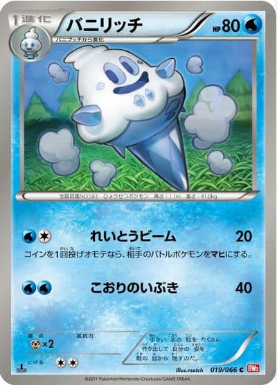 Vanillish BW2: Red Collection Pokemon card