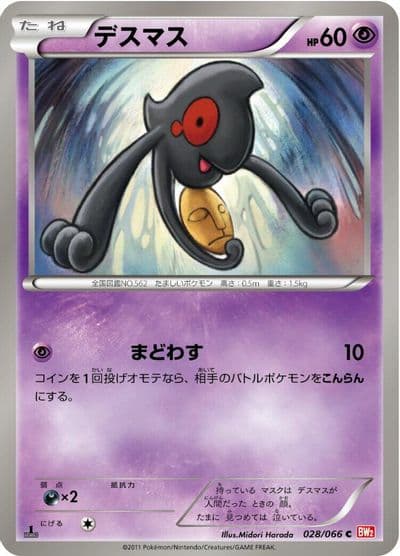 Yamask BW2: Red Collection Pokemon card