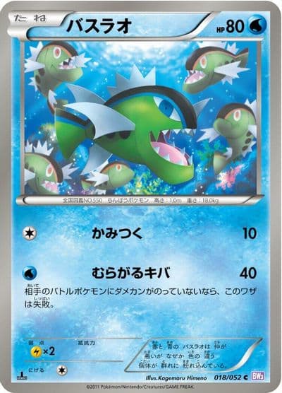 Basculin BW3: Psycho Drive Pokemon card