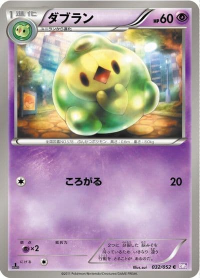 Duosion BW3: Psycho Drive Pokemon card