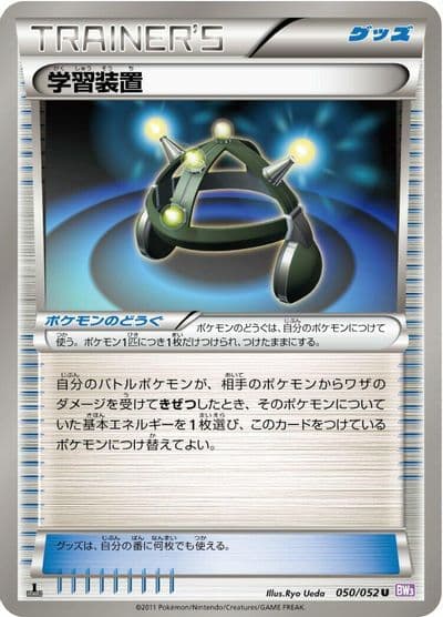 Exp. Share BW3: Psycho Drive Pokemon card