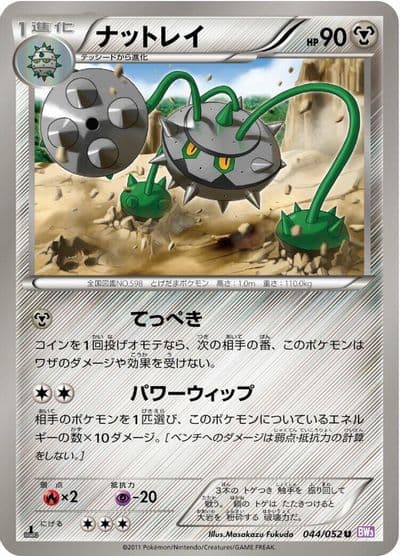 Ferrothorn BW3: Psycho Drive Pokemon card