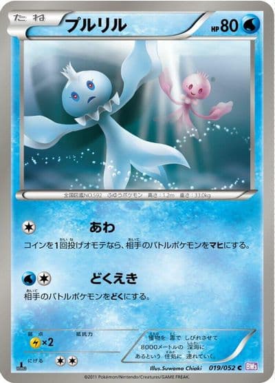 Frillish BW3: Psycho Drive Pokemon card