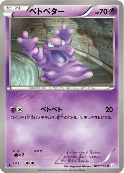 Grimer BW3: Psycho Drive Pokemon card
