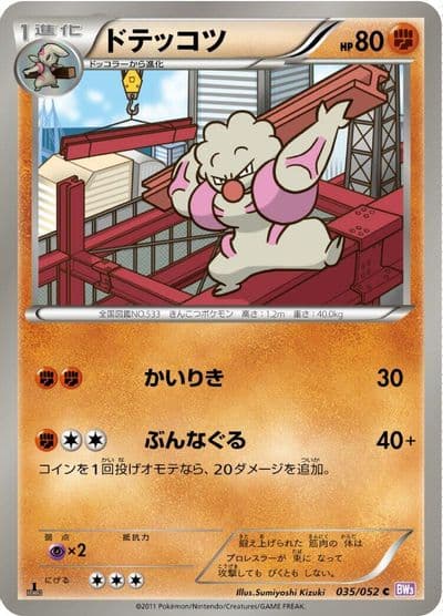 Gurdurr BW3: Psycho Drive Pokemon card
