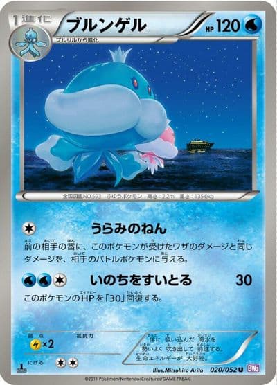 Jellicent BW3: Psycho Drive Pokemon card
