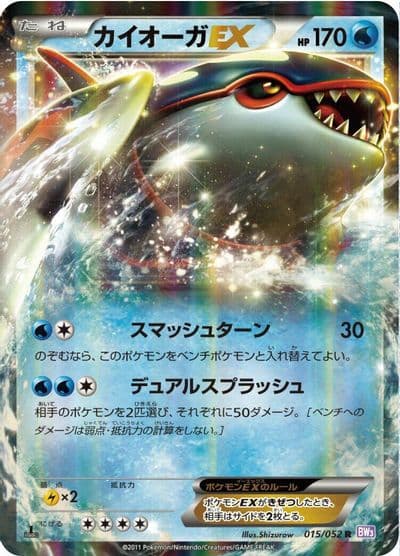 Kyogre EX BW3: Psycho Drive Pokemon card