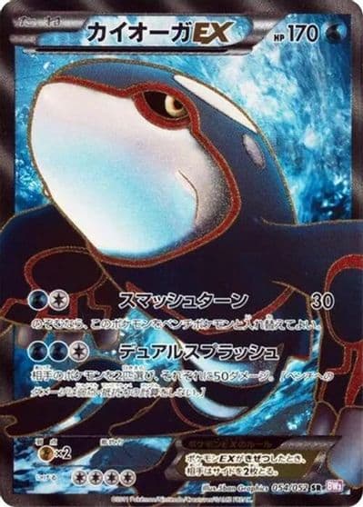Kyogre EX BW3: Psycho Drive Pokemon card