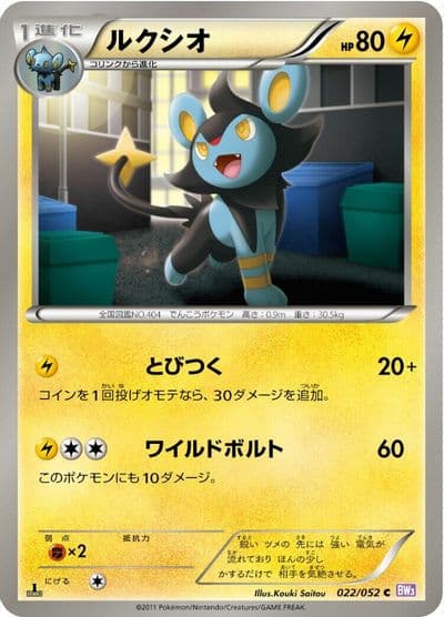 Luxio BW3: Psycho Drive Pokemon card