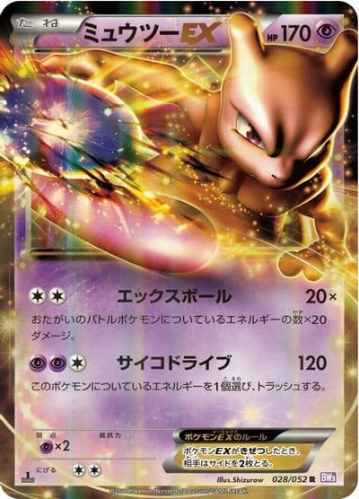 Mewtwo EX BW3: Psycho Drive Pokemon card