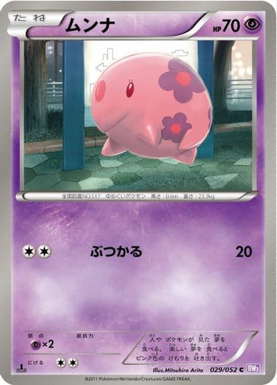 Munna BW3: Psycho Drive Pokemon card