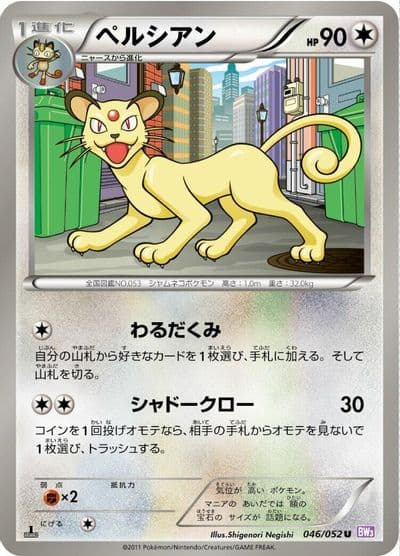 Persian BW3: Psycho Drive Pokemon card