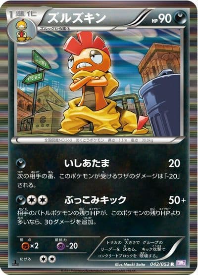 Scrafty BW3: Psycho Drive Pokemon card