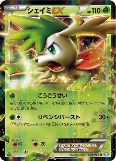 Shaymin EX BW3: Psycho Drive Pokemon card