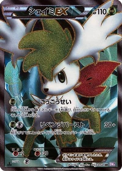 Shaymin EX BW3: Psycho Drive Pokemon card