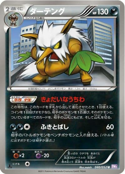 Shiftry BW3: Psycho Drive Pokemon card