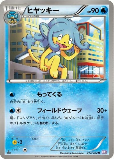 Simipour BW3: Psycho Drive Pokemon card