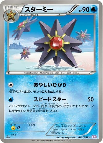 Starmie BW3: Psycho Drive Pokemon card