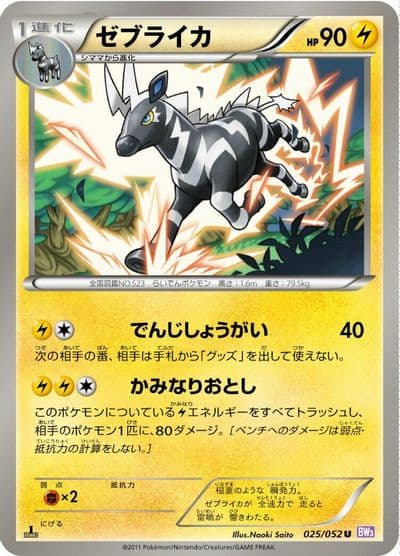 Zebstrika BW3: Psycho Drive Pokemon card