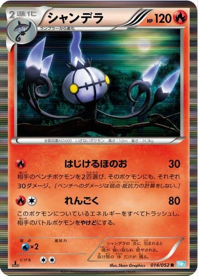 Chandelure BW3: Hail Blizzard Pokemon card