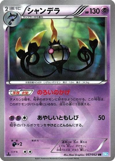 Chandelure BW3: Hail Blizzard Pokemon card