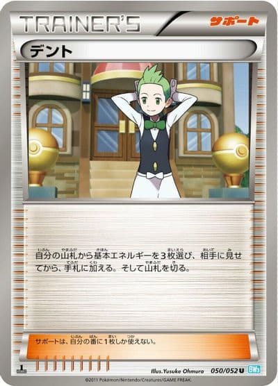 Cilan BW3: Hail Blizzard Pokemon card
