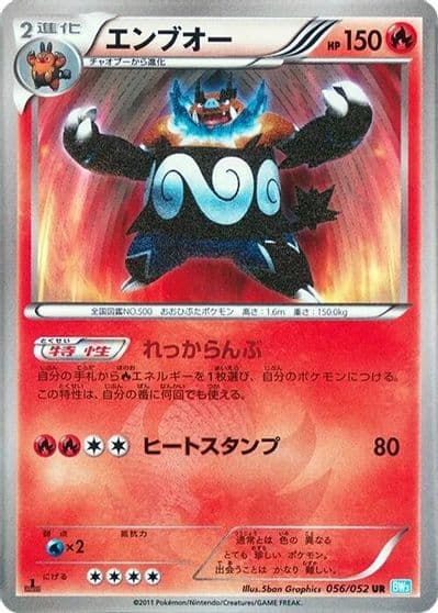 Emboar BW3: Hail Blizzard Pokemon card