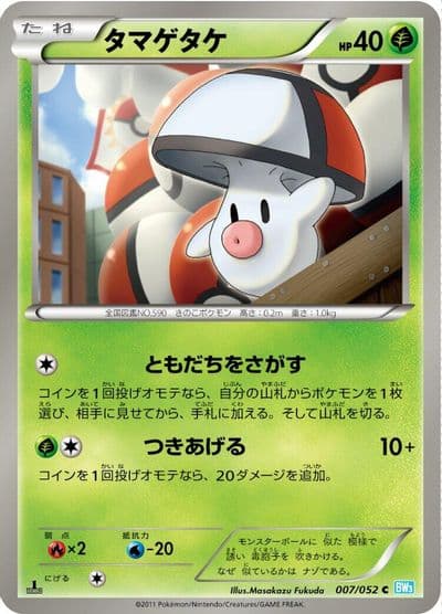 Foongus BW3: Hail Blizzard Pokemon card