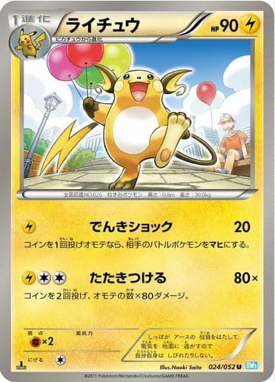 Raichu BW3: Hail Blizzard Pokemon card