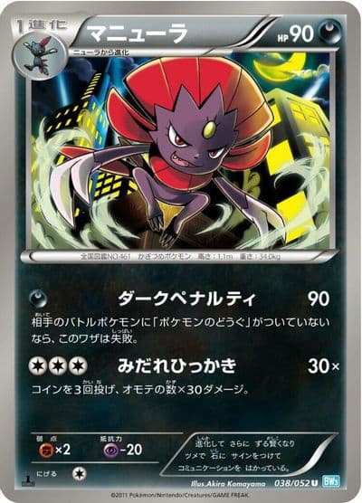 Weavile BW3: Hail Blizzard Pokemon card