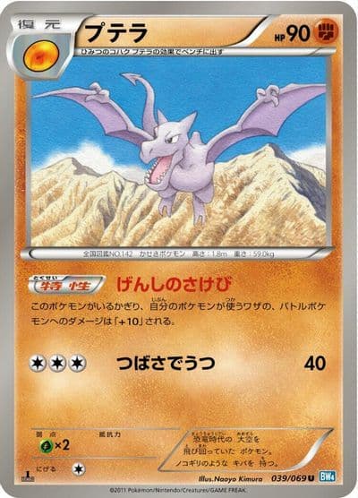 Aerodactyl BW4: Dark Rush Pokemon card