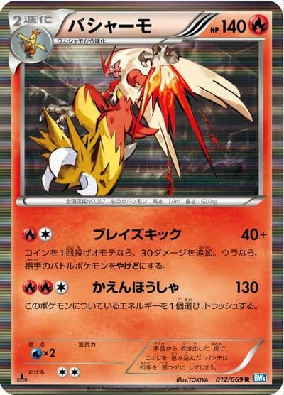 Blaziken BW4: Dark Rush Pokemon card