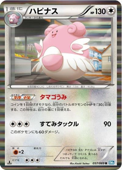 Blissey BW4: Dark Rush Pokemon card