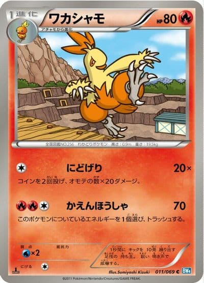 Combusken BW4: Dark Rush Pokemon card