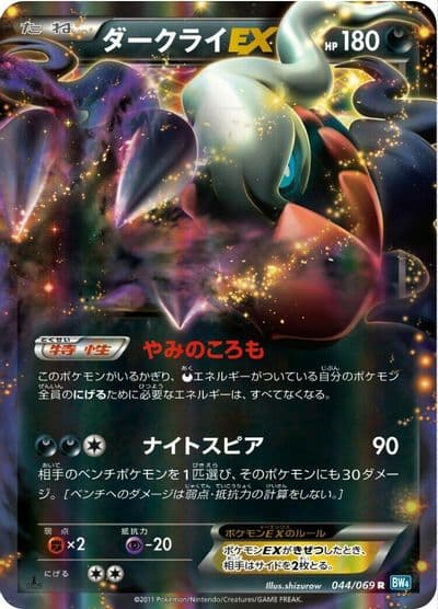 Darkrai EX BW4: Dark Rush Pokemon card