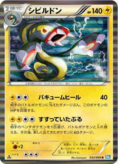 Eelektross BW4: Dark Rush Pokemon card